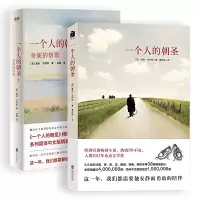 音像一个人的朝圣2册(英)蕾秋·乔伊斯