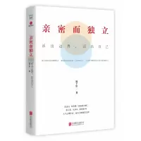 音像亲密而独立:活出边界,活出自己冰千里