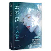 音像云养汉扶他柠檬茶 著