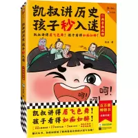 音像凯叔讲历史孩子秒入迷⑤两晋南北朝凯叔