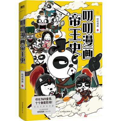 音像叨叨漫画帝王.赠笔记本叨叨漫画