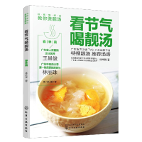 音像看节气喝靓汤(春季篇岭南新汤王教你煲靓汤)林举择