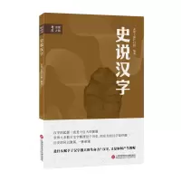音像史说汉字/考古发现之旅发现之旅栏目组