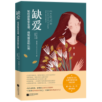 音像缺爱(如何获取安全感得到肯定和认同)罗伯特·纳伯格