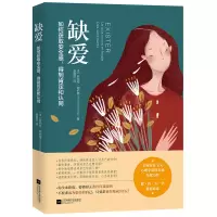音像缺爱(如何获取安全感得到肯定和认同)罗伯特·纳伯格