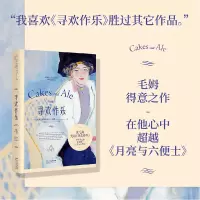 音像寻欢作乐威廉·萨默塞特·毛姆