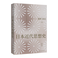 音像日本近代思想史[日] 鹿野政直