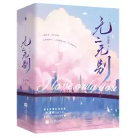 音像无二无别(全二册)沐清雨