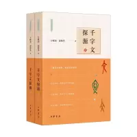 音像千字文探源(上下)/万献初解字讲经万献初,郭帅华