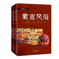 音像蒙古风俗(上下)郭雨桥
