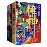 音像天下霸唱之四神斗三妖系列全套3册天下霸唱