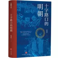 音像十字路口的明朝赵现海 著
