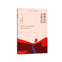 音像国境以南太阳以西(日)村上春树