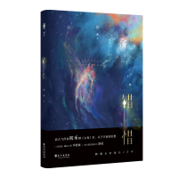 音像错惜(青春幻想小说)初禾