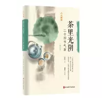 音像茶里光阴:二十四节气茶(插画版)李韬