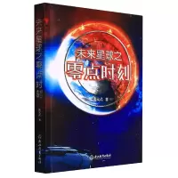 音像未来星球之零点时刻张文武