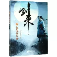 音像剑来(2忽为远行客)烽火戏诸侯