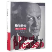 音像加索传(1907-1916卷2)/启真艺术家约翰·理查德森