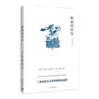 音像面的告白(三岛由纪夫作品系列)(日)三岛由纪夫