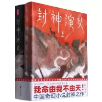 音像封神演义(上下)[明]许仲琳 著