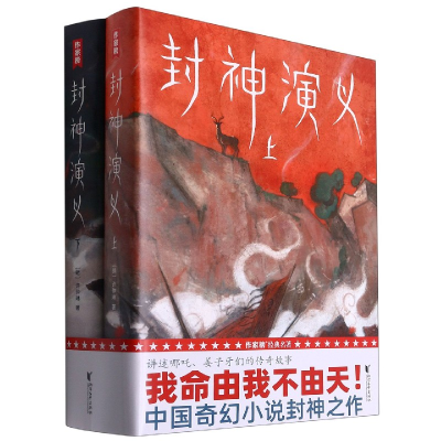 音像封神演义(上下)[明]许仲琳 著