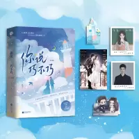 音像你说巧不巧张不一