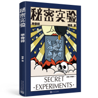音像秘密实验.甲骨碎那多 著