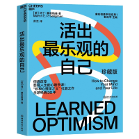 音像活出乐观的自己(珍藏版)/塞利格曼幸福经典