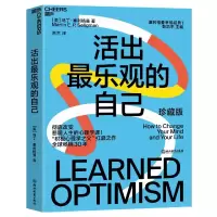 音像活出乐观的自己(珍藏版)/塞利格曼幸福经典