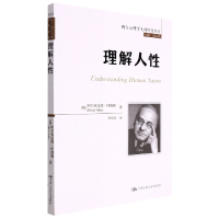 音像理解人(西方心理学大师经典译丛)(奥)阿尔弗雷德·阿德勒