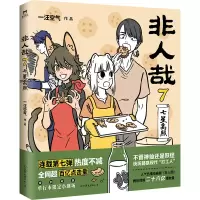 音像非人哉.7一汪空气 著