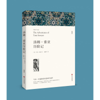 音像汤姆·索亚历险记(文联平装全译本)马克