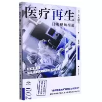 音像医疗(日美现场报道)/译文坐标[日]大木隆生