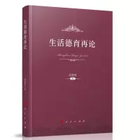 音像生活德育再论高德胜