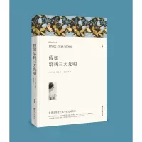 音像如给我三天光明(文联平装全译本)海伦·凯勒