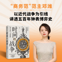 音像时间的战争:五钟表博弈史范主