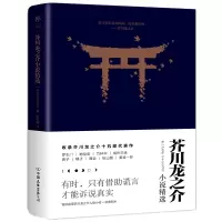 音像芥川龙之介小说精选(日)芥川龙之介