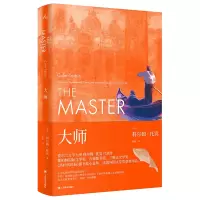 音像大师[爱尔兰]科尔姆·托宾著,柏栎 译
