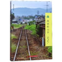 音像离别的山谷(韩国文学作品选)林哲佑