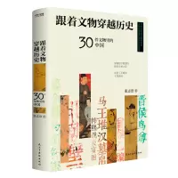 音像跟着文物穿越历史张志浩 著