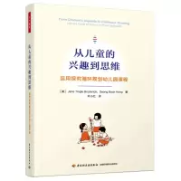 音像从儿童的兴趣到思维(美)简·廷格尔·布罗德里克//成博洪