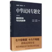 音像中华民国专题史(第4卷国民与北伐战争)(精)朱汉国