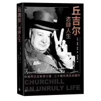 音像丘吉尔:恣肆人生(英)诺曼·罗斯