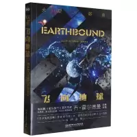 音像火星三部曲——飞向地球(美)乔·霍尔德曼