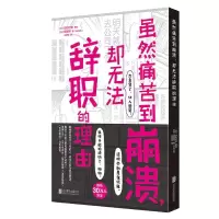 音像虽然痛苦到崩溃却无法辞职的理由汐街可奈,结城裕