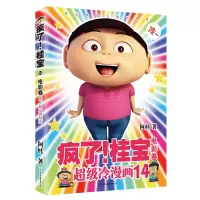 音像疯了!桂宝.14,电影卷(钻石卷)阿桂