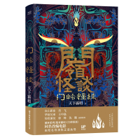 音像门岭怪谈(手绘插画版/精装版)天下霸唱