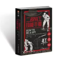 音像战争事典071:二战特工技能手册英国特别行动委员会
