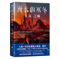 音像漫长的寒冬:失落之城(美)A.G.利德尔