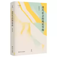 音像清代社会的贱民等级(精)/论世衡史丛书经君健